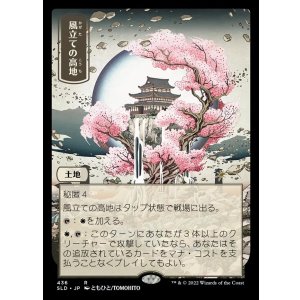 画像: 【Foil】【日本語版】風立ての高地/Windbrisk Heights
