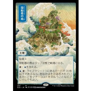 画像: 【Foil】【日本語版】殻船着の島/Shelldock Isle