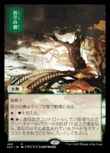 画像: 【Foil】【日本語版】苔汁の橋/Mosswort Bridge