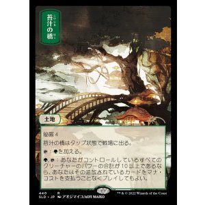 画像: 【Foil】【日本語版】苔汁の橋/Mosswort Bridge