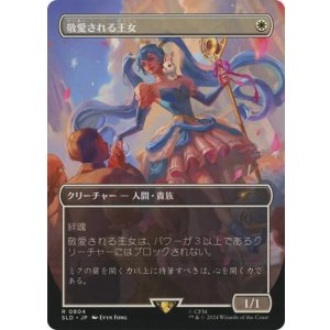 画像: 【日本語版】【ボーダーレス】敬愛される王女/Beloved Princess