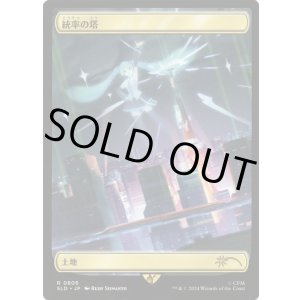 画像: 【日本語版】統率の塔/Command Tower