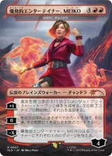 画像: 【日本語版】【爆発的エンターテイナー、MEIKO】炎呼び、チャンドラ/Chandra, Flamecaller