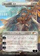 画像: 【日本語版】【聖なる歌姫、ミク】エルズペス・ティレル/Elspeth Tirel