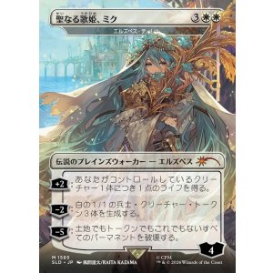 画像: 【日本語版】【聖なる歌姫、ミク】エルズペス・ティレル/Elspeth Tirel
