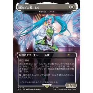 画像: 【Foil】【日本語版】【ポップの源、ミク】希望の源、ジアーダ/Giada, Font of Hope