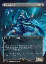 画像: 【Foil】【日本語版】若年の戦乙女/Youthful Valkyrie