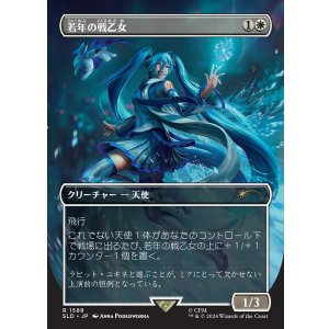 画像: 【Foil】【日本語版】若年の戦乙女/Youthful Valkyrie
