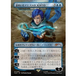 画像: 【日本語版】【謎めいたマエストロ、KAITO】秘密の解明者、ジェイス/Jace, Unraveler of Secrets