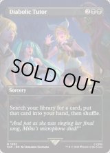 画像: 『Foil』『英語版』魔性の教示者/Diabolic Tutor