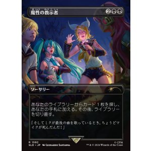 画像: 【Foil】【日本語版】魔性の教示者/Diabolic Tutor