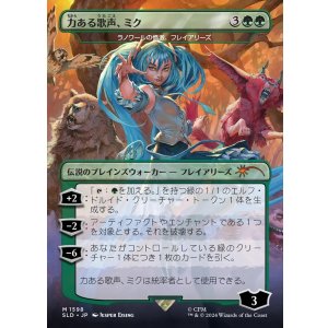 画像: 【日本語版】【力ある歌声、ミク】ラノワールの憤激、フレイアリーズ/Freyalise, Llanowar's Fury