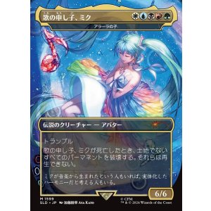 画像: 【Foil】【日本語版】【歌の申し子、ミク】アラーラの子/Child of Alara