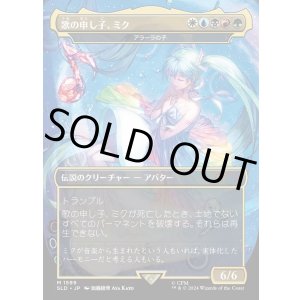 画像: 【Foil】【日本語版】【歌の申し子、ミク】アラーラの子/Child of Alara