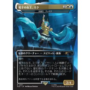 画像: 【Foil】【日本語版】【電子の女王、ミク】永遠王、ブレイゴ/Brago, King Eternal