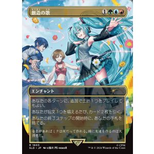 画像: 【Foil】【日本語版】創造の歌/Song of Creation