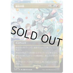 画像: 【日本語版】創造の歌/Song of Creation