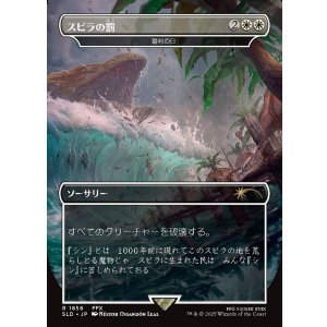 画像: 【Foil】【日本語版】【スピラの罰】審判の日/Day of Judgment