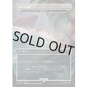 画像: 【日本語版】【スピラの罰】審判の日/Day of Judgment