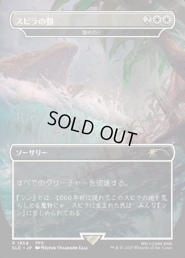 画像1: 【Foil】【日本語版】【スピラの罰】審判の日/Day of Judgment (1)