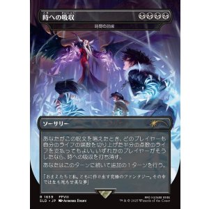 画像: 【日本語版】【時への吸収】時間の恐喝/Temporal Extortion