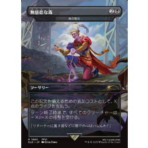 画像: 【日本語版】【無慈悲な毒】毒の濁流/Toxic Deluge