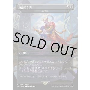 画像: 【Foil】【日本語版】【無慈悲な毒】毒の濁流/Toxic Deluge