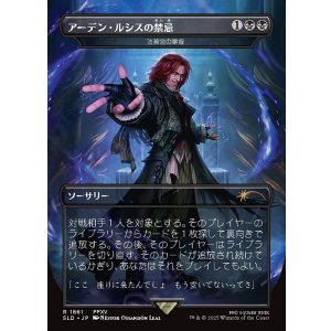 画像: 【日本語版】【アーデン・ルシスの禁忌】法務官の掌握/Praetor's Grasp