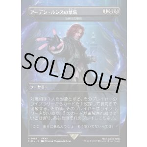 画像: 【Foil】【日本語版】【アーデン・ルシスの禁忌】法務官の掌握/Praetor's Grasp