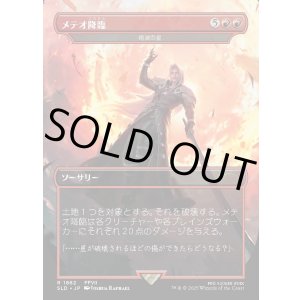 画像: 【Foil】【日本語版】【メテオ降臨】絶滅の星/Star of Extinction