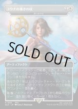 画像: 【Foil】【日本語版】【ユウナの導きの杖】語り部の杖/Staff of the Storyteller