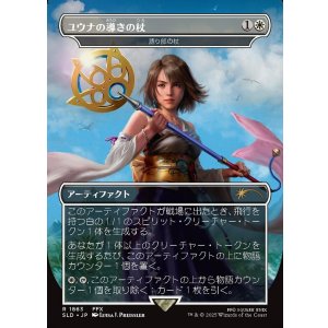 画像: 【日本語版】【ユウナの導きの杖】語り部の杖/Staff of the Storyteller