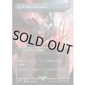 画像: 【Foil】【日本語版】【クライヴのインヴィクタス】我々の刃/Blade of Selves