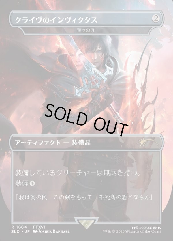 画像1: 【Foil】【日本語版】【クライヴのインヴィクタス】我々の刃/Blade of Selves (1)
