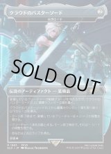 画像: 【Foil】【日本語版】【クラウドのバスターソード】梅澤の十手/Umezawa's Jitte