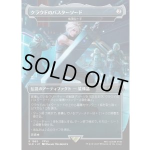 画像: 【Foil】【日本語版】【クラウドのバスターソード】梅澤の十手/Umezawa's Jitte