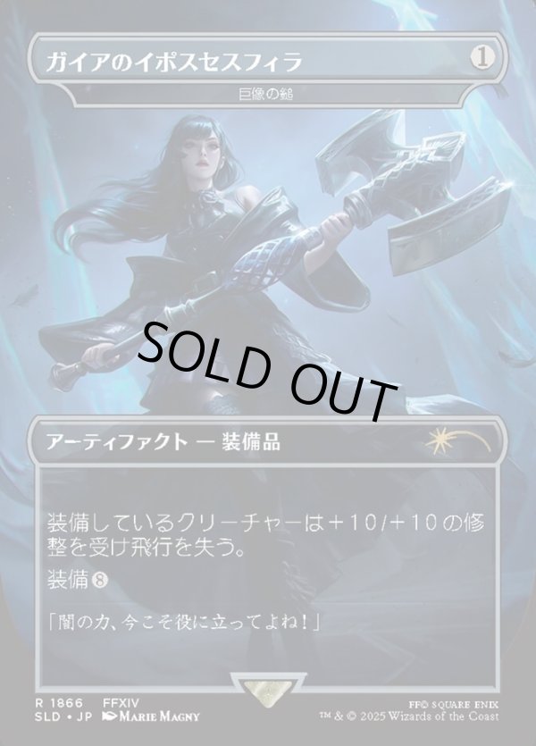 画像1: 【Foil】【日本語版】【ガイアのイポスセスフィラ】巨像の鎚/Colossus Hammer (1)