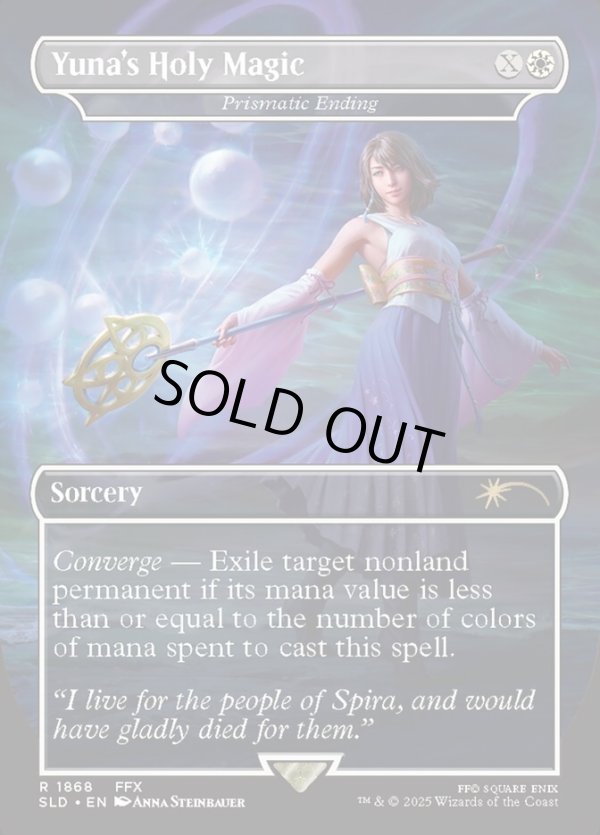 画像1: 『Foil』『英語版』『ユウナの魔法「ホーリー」』虹色の終焉/Prismatic Ending (1)