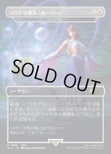 画像: 【Foil】【日本語版】【ユウナの魔法「ホーリー」】虹色の終焉/Prismatic Ending