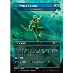 画像: 【Foil】【日本語版】【ホープの魔法「エアロガ」】サイクロンの裂け目/Cyclonic Rift