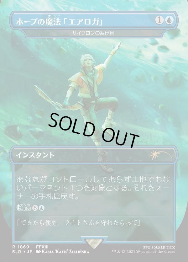 画像1: 【日本語版】【ホープの魔法「エアロガ」】サイクロンの裂け目/Cyclonic Rift (1)