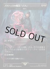画像: 【日本語版】【ノクティスの魔法「デス」】滅ぼし/Damn