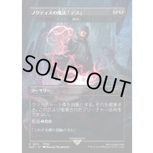 画像: 【日本語版】【ノクティスの魔法「デス」】滅ぼし/Damn