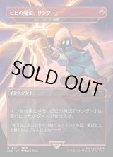 画像: 【日本語版】【ビビの魔法「サンダー」】稲妻/Lightning Bolt