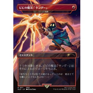 画像: 【日本語版】【ビビの魔法「サンダー」】稲妻/Lightning Bolt