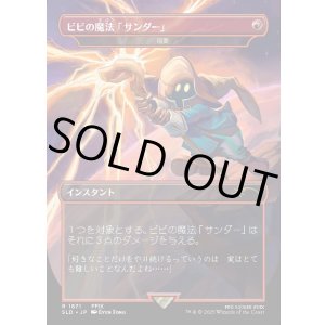 画像: 【日本語版】【ビビの魔法「サンダー」】稲妻/Lightning Bolt