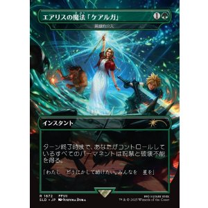 画像: 【Foil】【日本語版】【エアリスの魔法「ケアルガ」】英雄的介入/Heroic Intervention