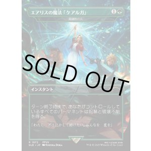 画像: 【日本語版】【エアリスの魔法「ケアルガ」】英雄的介入/Heroic Intervention