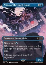 画像: 『ボーダーレス』『英語版』深き刻の忍者/Ninja of the Deep Hours