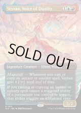 画像: 『ボーダーレス』『英語版』双対の声、ヴェイラン/Veyran, Voice of Duality